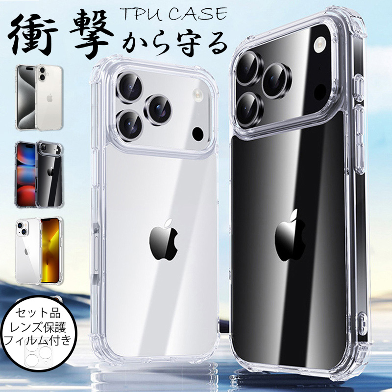 iphone17 pro ケース iphone air カバー max クリア 透明 耐衝撃