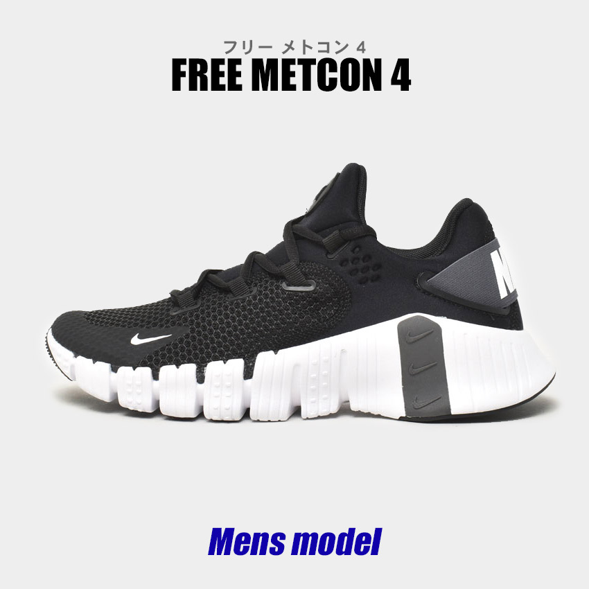 ナイキ トレーニングシューズ メンズ フリー メトコン 4 NIKE CT3886