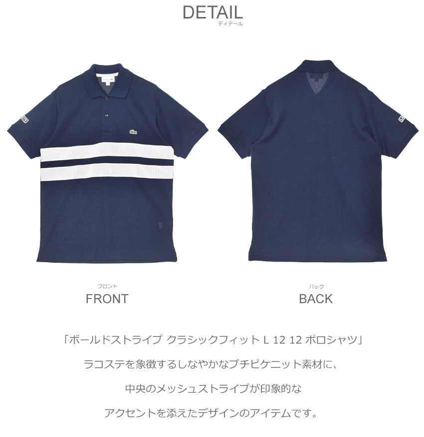 LACOSTE（ラコステ） 半袖ポロシャツ メンズ ボールドストライプ