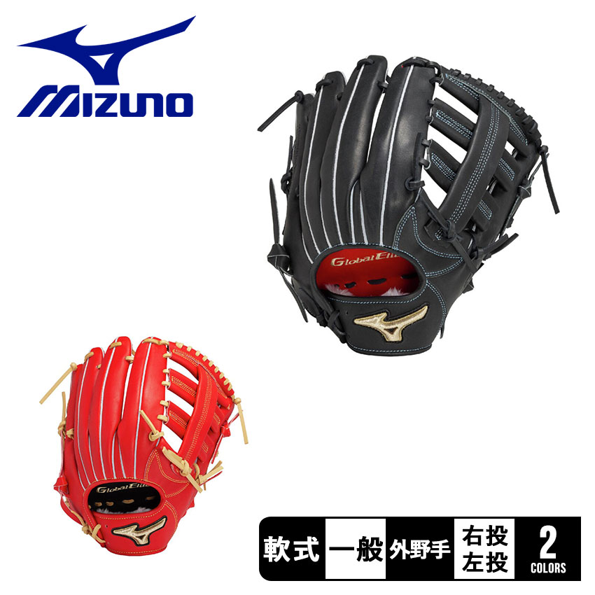 MIZUNO（ミズノ） グローブ 大人 一般 軟式用【グローバルエリート