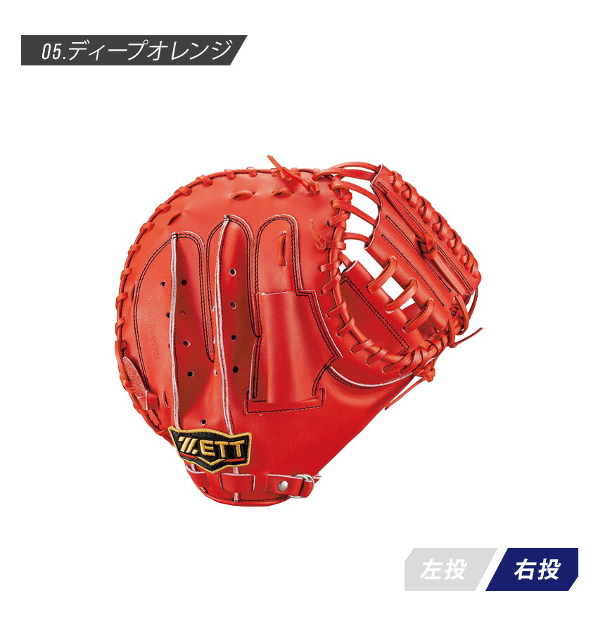 ゼット（ZETT） 送料無料 キャッチャーミット 硬式キャッチャーミット
