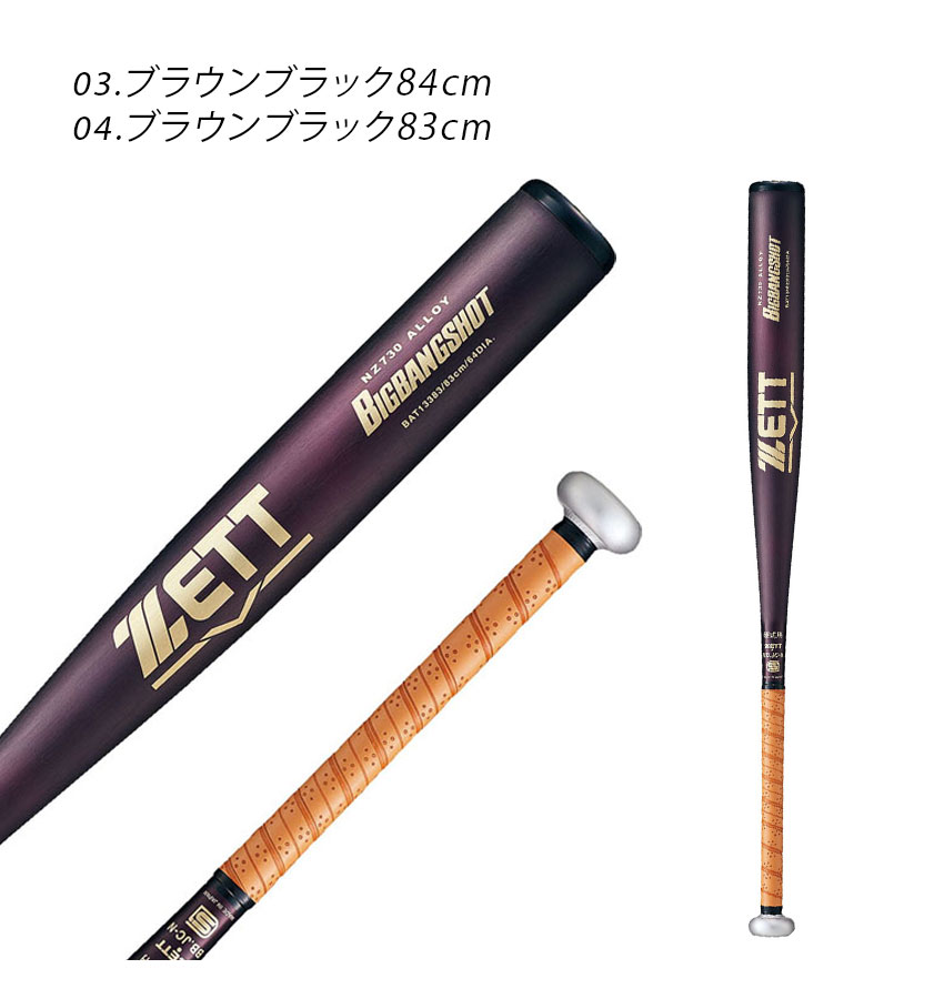 ゼット（ZETT） バット 大人 一般 ユニセックス 硬式金属製バット