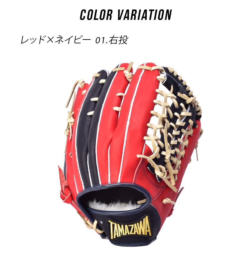 タマザワ（TAMAZAWA） 送料無料 （別注モデル） 玉澤スポーツ グローブ