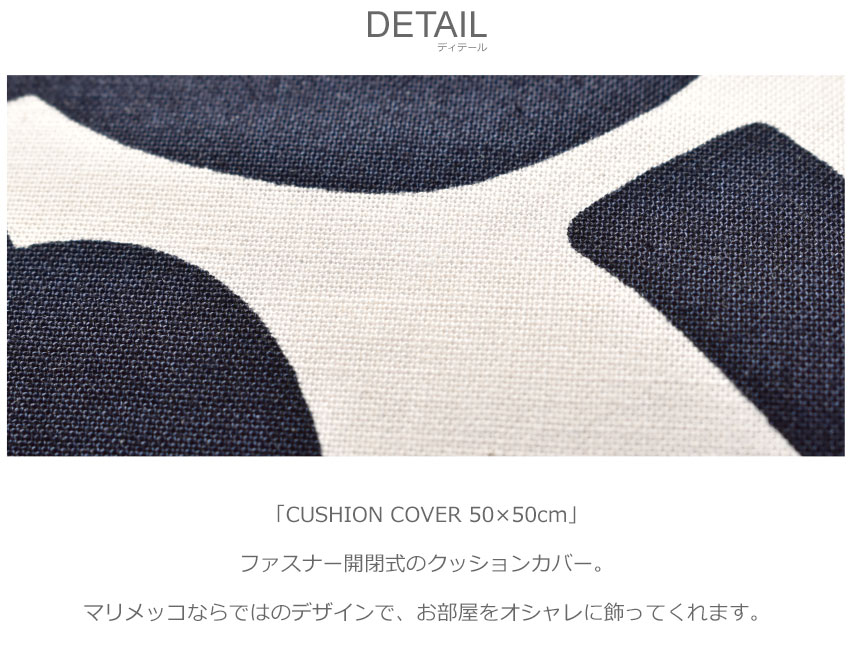 marimekko（マリメッコ） クッションカバー 50×50cm MARIMEKKO CUSHION