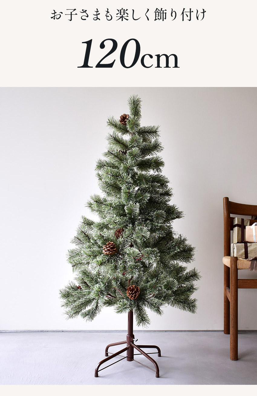 クリスマスツリー 120cm 北欧風 おしゃれ 高級 グリーン 緑 かわいい