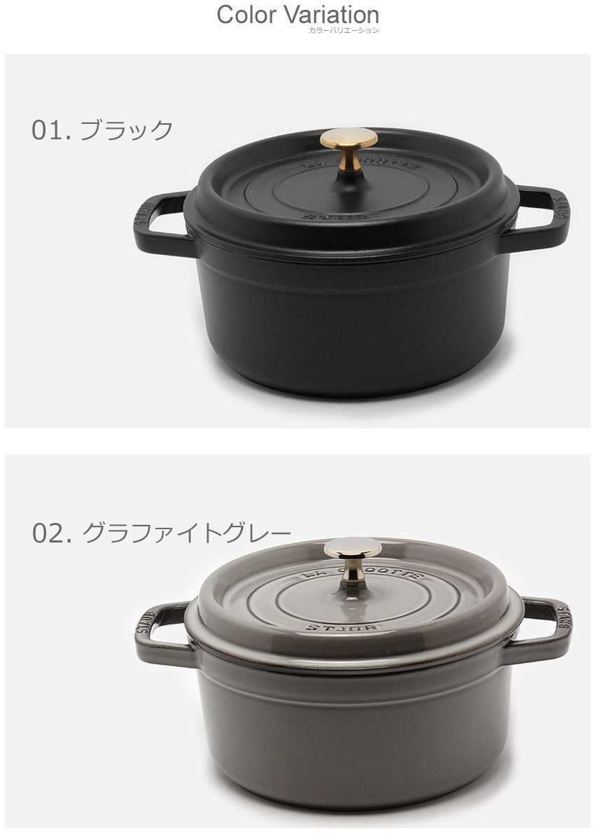 Staub（ストウブ） ココット鍋 ピコ ココット ラウンド 22cm STAUB 黒