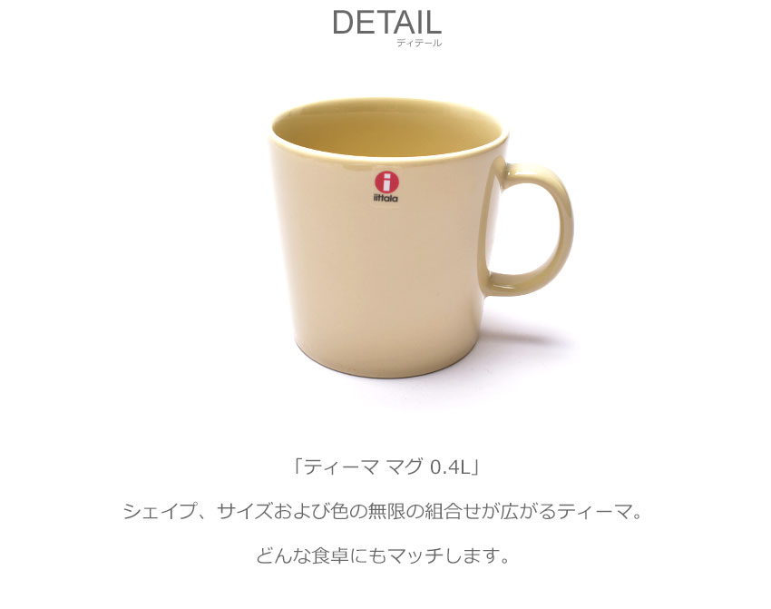iittala（イッタラ） ティーマ マグカップ 400ml iittala teema マグ