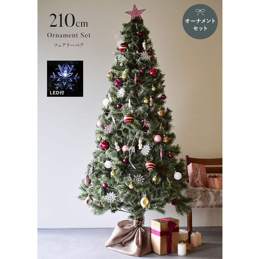 クリスマスツリー 210cm 北欧風ツリーの木 おしゃれ オーナメント