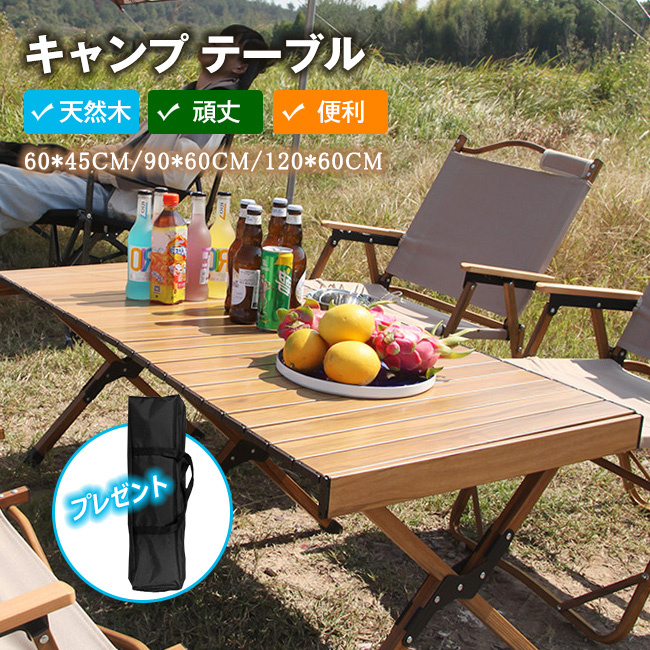 キャンプ テーブル アウトドア ロールテーブル 木製 60cm ウッド