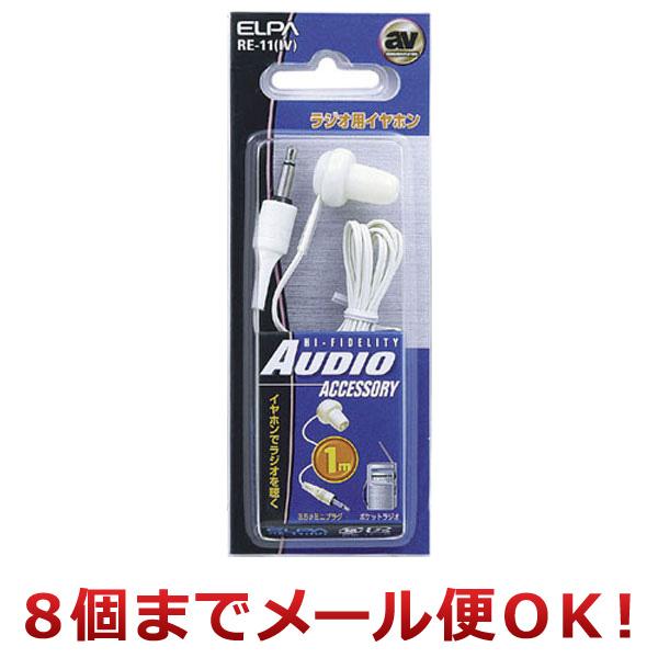 朝日電器 ELPA イヤホン 片耳 地デジTV用 3m RE-STB03（BK）（5個まで