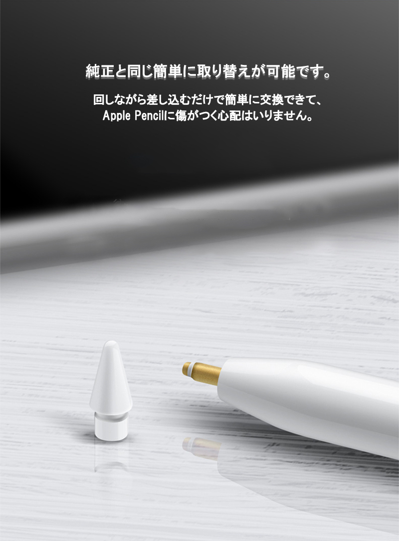 Apple Pencil Pro チップ ペン先 タッチペン 替芯 第1 第2世代