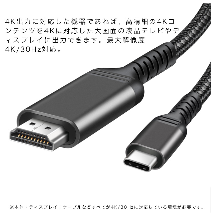 TypeC - HDMI 変換ケーブル 変換アダプタ オス-オス 1m 2m 4K/30Hz