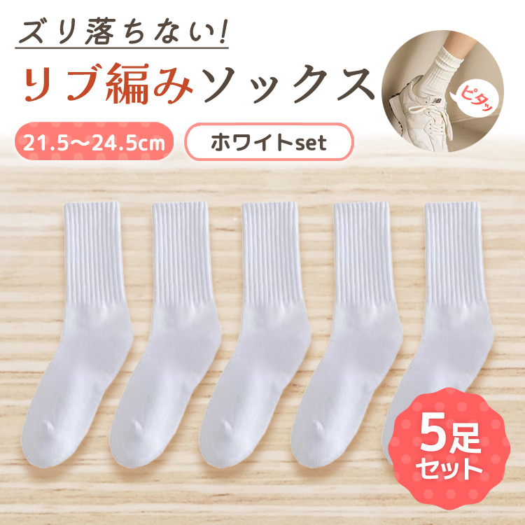 靴下 レディース クルーソックス セット リブ編み くつした 春 夏 秋