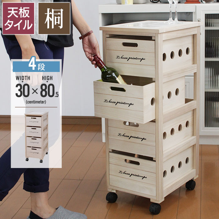 爆買 キッチンストッカー タイル天板 4段 キャスター付き 桐 引出し