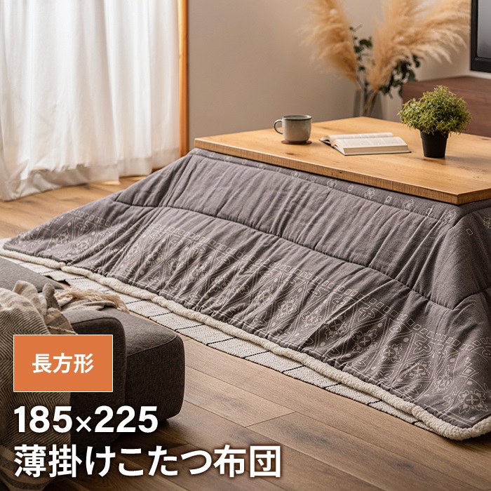 爆買 薄掛けコタツ布団 長方形 185×225cm コタツ布団 バンダナ柄
