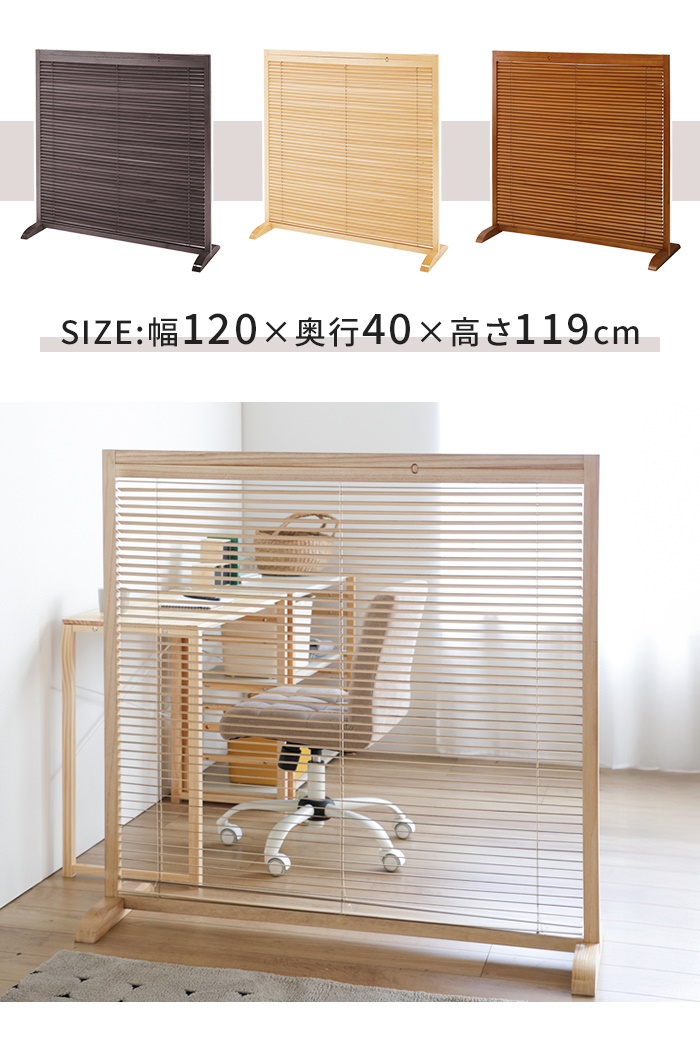 爆買 衝立 1連 120cm ブラインド衝立 ついたて 仕切り 和風衝立 目隠し