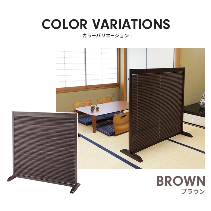 爆買 衝立 1連 120cm ブラインド衝立 ついたて 仕切り 和風衝立 目隠し