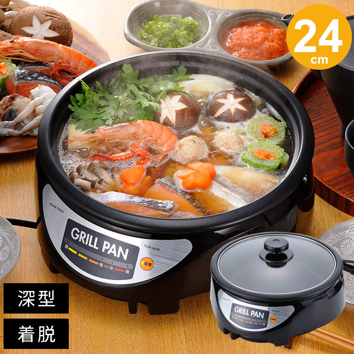 爆買 値下げ グリル鍋 グリルパン 24cm 満水容量2L 電気鍋 ホット