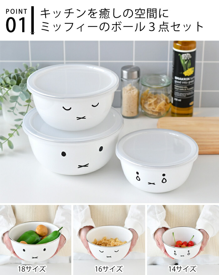 富士ホーロー ボウル ホーロー ミッフィーフェイスシリーズ ミキシング