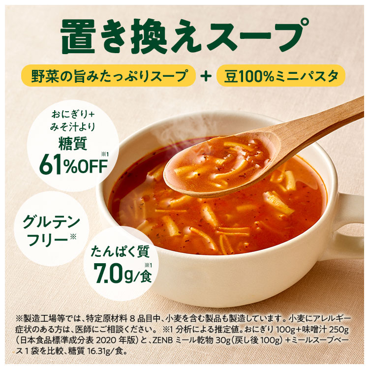 1食置き換えダイエット食品スープのおすすめ人気商品一覧 通販 - Yahoo