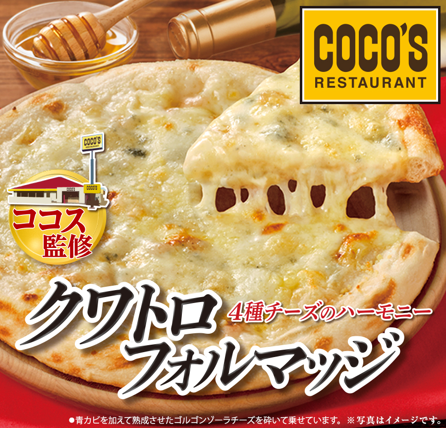 ココス監修 ピザ 4種チーズのハーモニー ピッツァ クワトロ