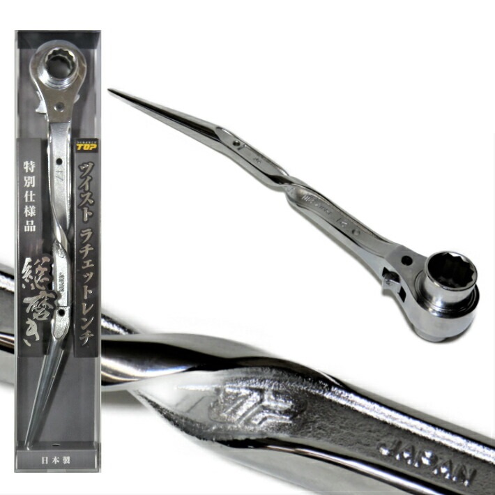 トップ工業 ツイスト ラチェットレンチ 総磨き 17×21mm RMT-17X21N-BT