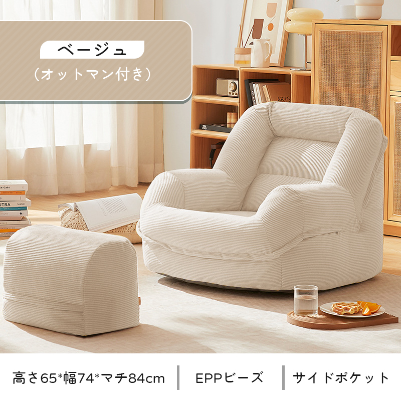 店長大暴走・先着50名様50％OFF／ビーズクッション ソファ 一人掛け