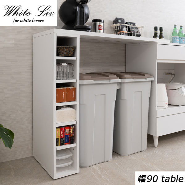 収納ラック付L字型天板 幅90cm L字拡張収納ラック ホワイト基調