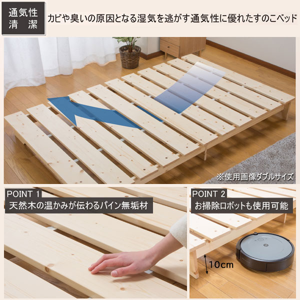 天然木ステージすのこベッド シングル 幅97cm 長さ197cm 防湿効果 布団
