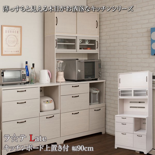 食器棚 レンジ台 キッチンボード 上置き付 カップボード 家電収納