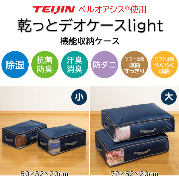 乾っとデオケースライト 収納ケース大 2個セット 乾っとパック 収納