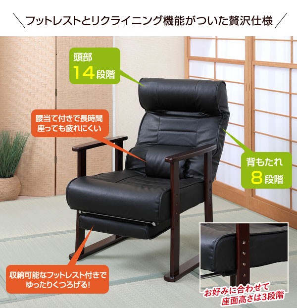 フットレスト付高座椅子 座面高さ3段階 背もたれレバー式