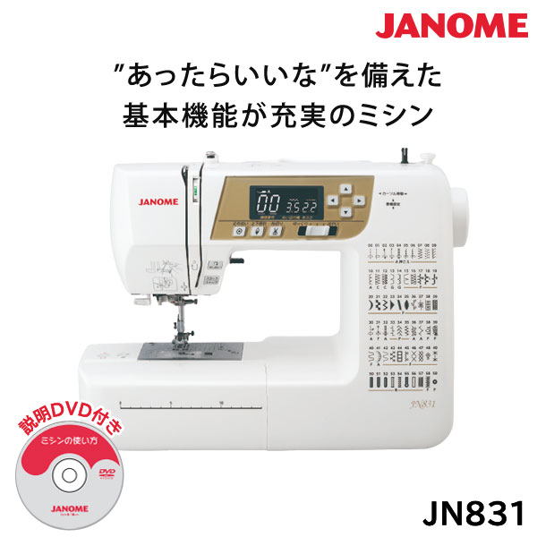 ジャノメミシン JN831 コンピューターミシン フットコントローラー付