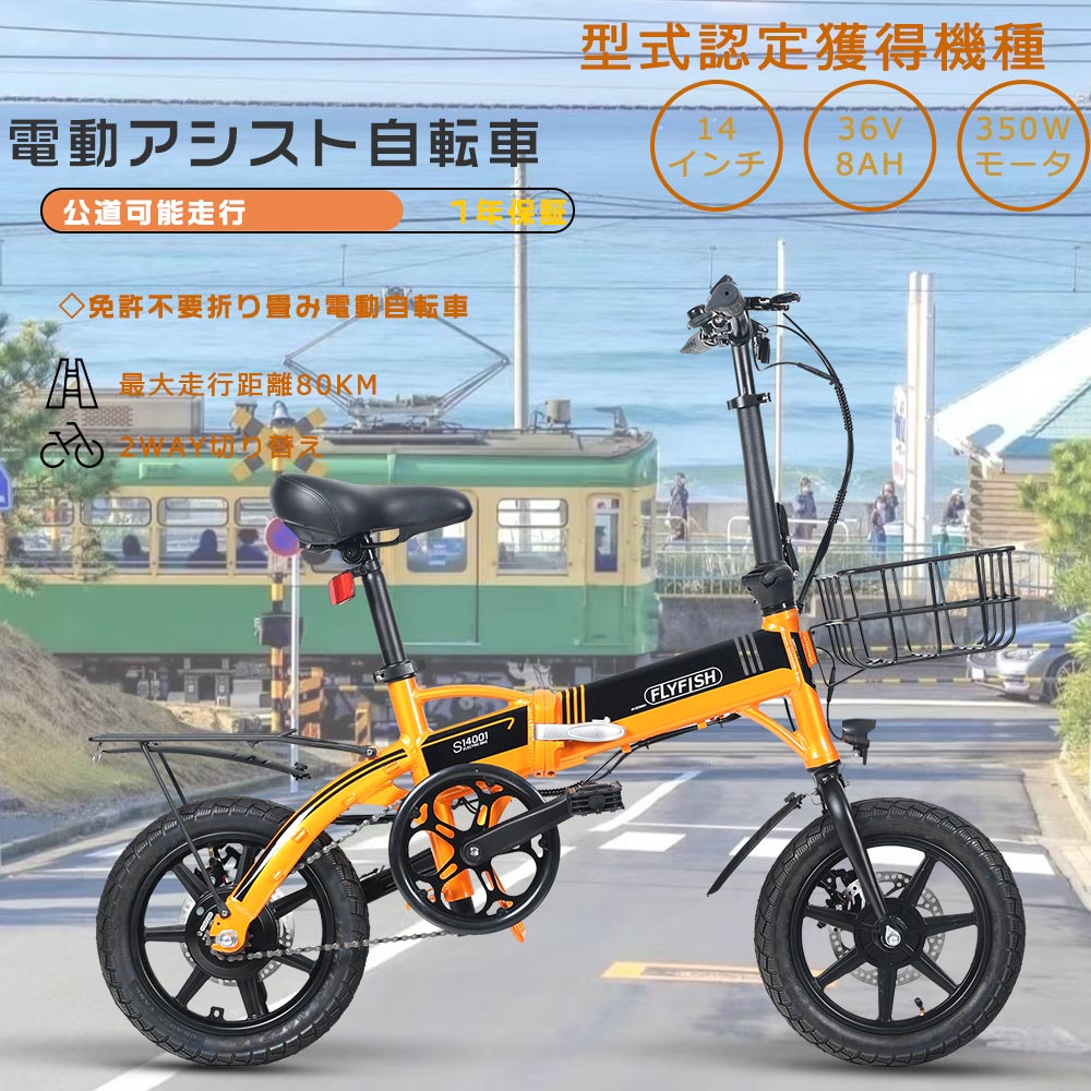新登場公道走行可能 免許不要 電動自転車 折りたたみ 14インチ 電動