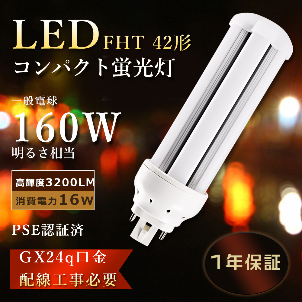 led-fht42-yj-1.jpg