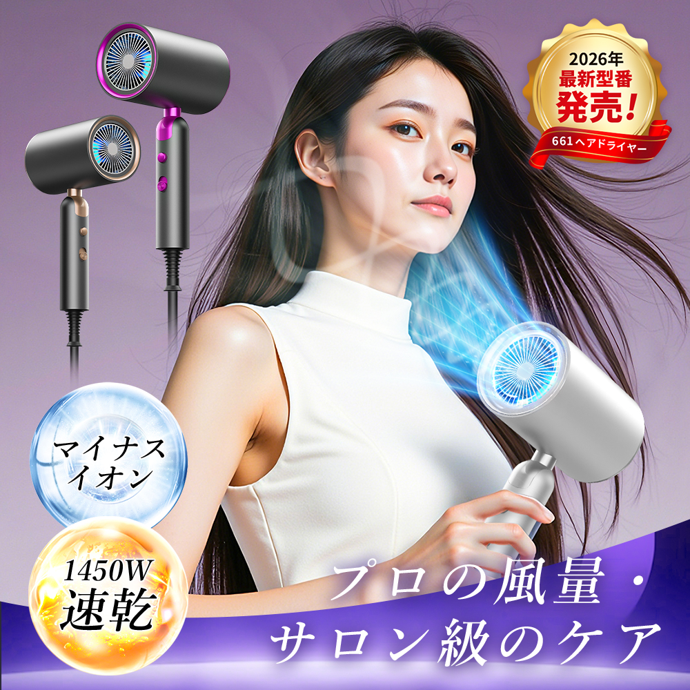 ヘアドライヤー 2026年新モデルに切替／ ドライヤー マイナスイオン