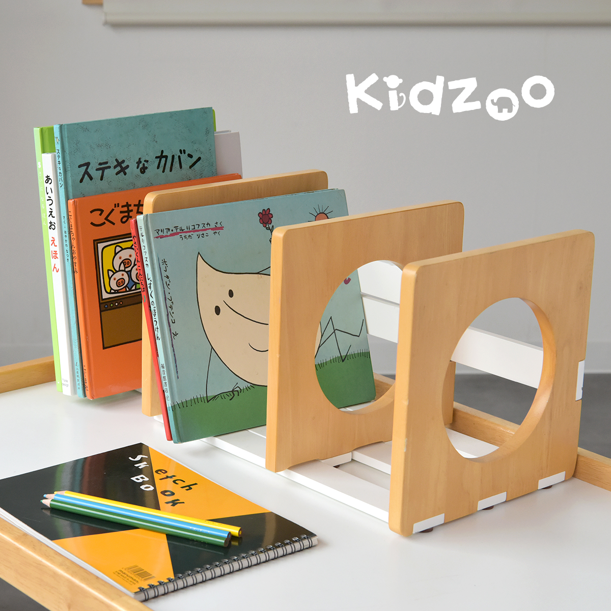 有料名入れプレートあり Kidzoo キッズー ブックスタンド スライド伸縮