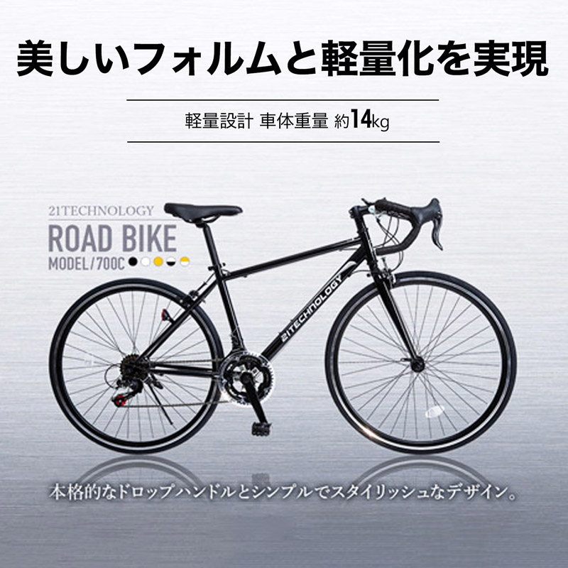 21Technology 大幅値下がり中 ロードバイク 自転車 シマノ製14段変速
