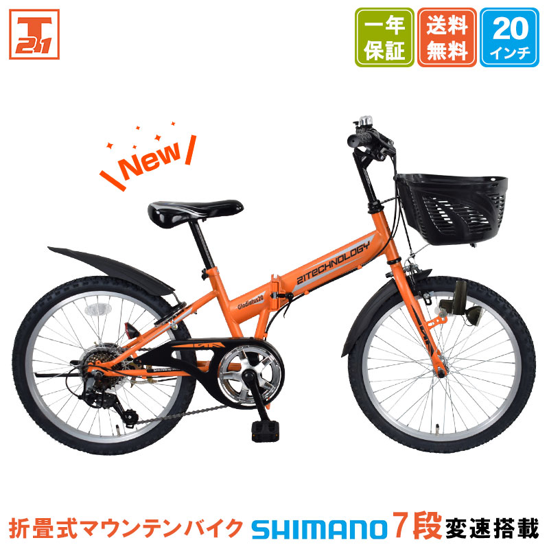 21Technology 子供用マウンテンバイク 20インチ 折畳 折畳式 折り畳み