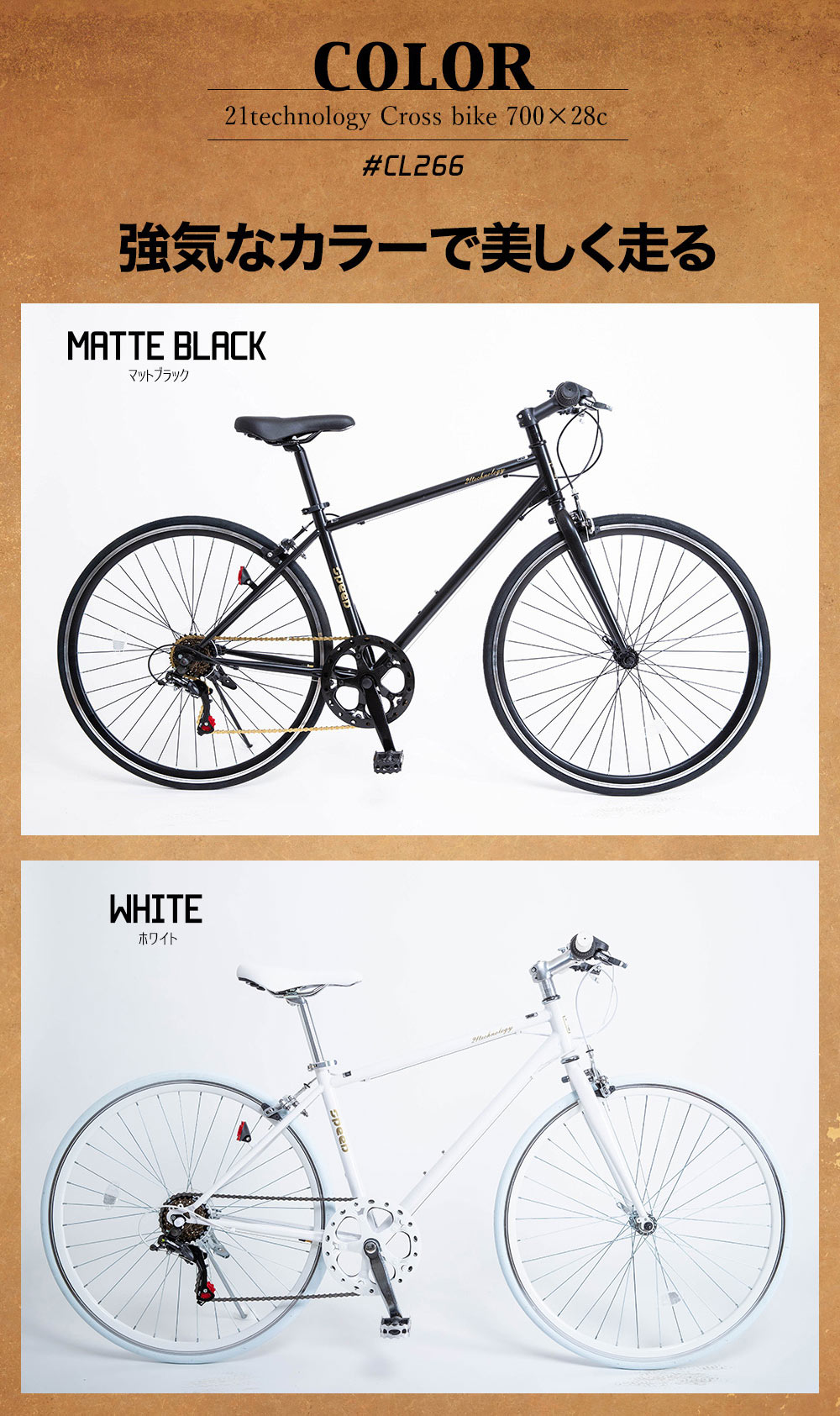 21Technology 大幅値下げ中 クロスバイク 700C シマノ製6段変速 自転車