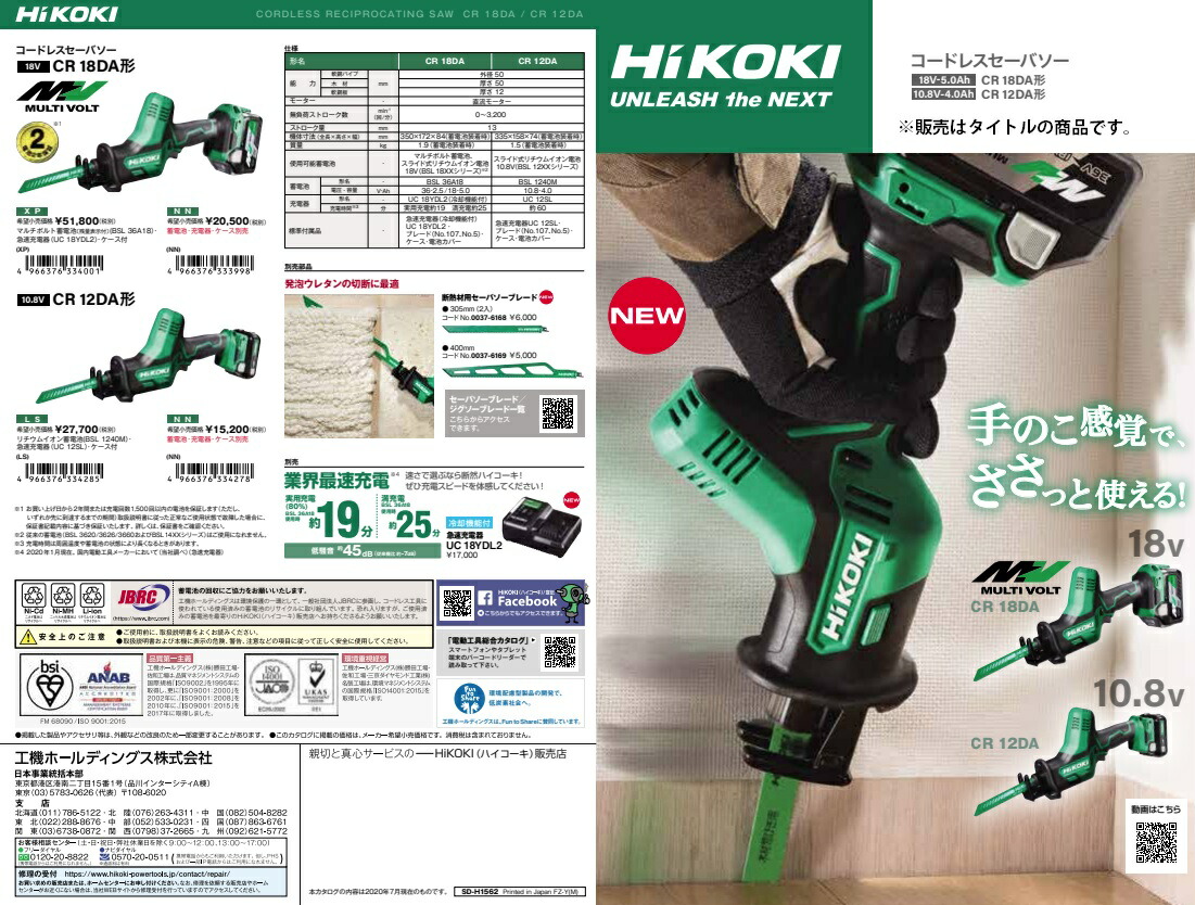 HiKOKI（ハイコーキ） HiKOKI 18V コードレスセーバソー CR18DA(NN
