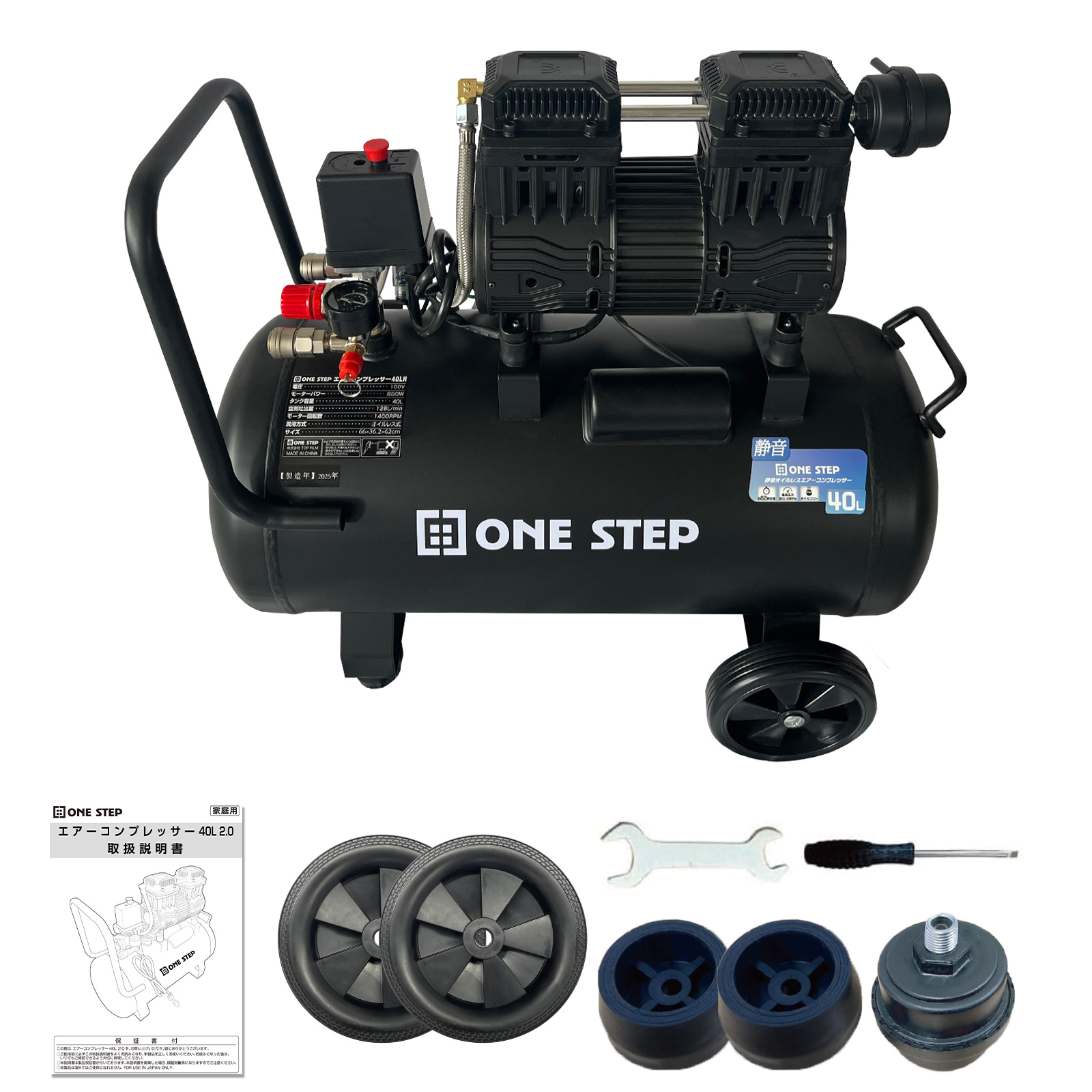 ONE STEP エアコンプレッサー 100v 40l 静音 オイルレス 小型 圧力