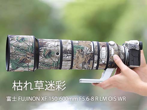 富士フィルムレンズカバー（Fujifilm）XF 150-600mm F5.6-8用 レンズ