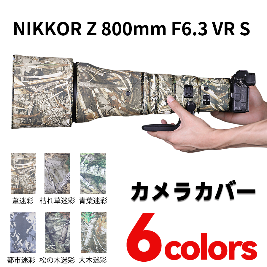 ニコンレンズカバー（Nikon）Z 800mm F6.3VR S long focus用 望遠