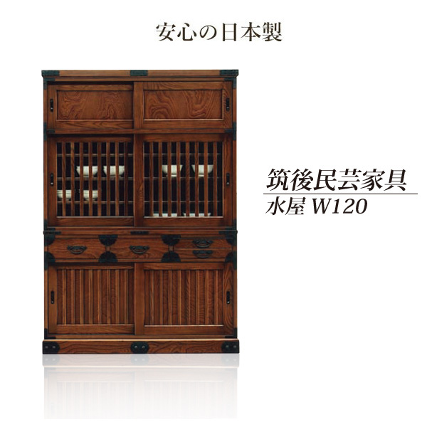 水屋 食器棚 引き戸 国産 ケヤキ 日本製 和風 モダン 高級 家具 大川