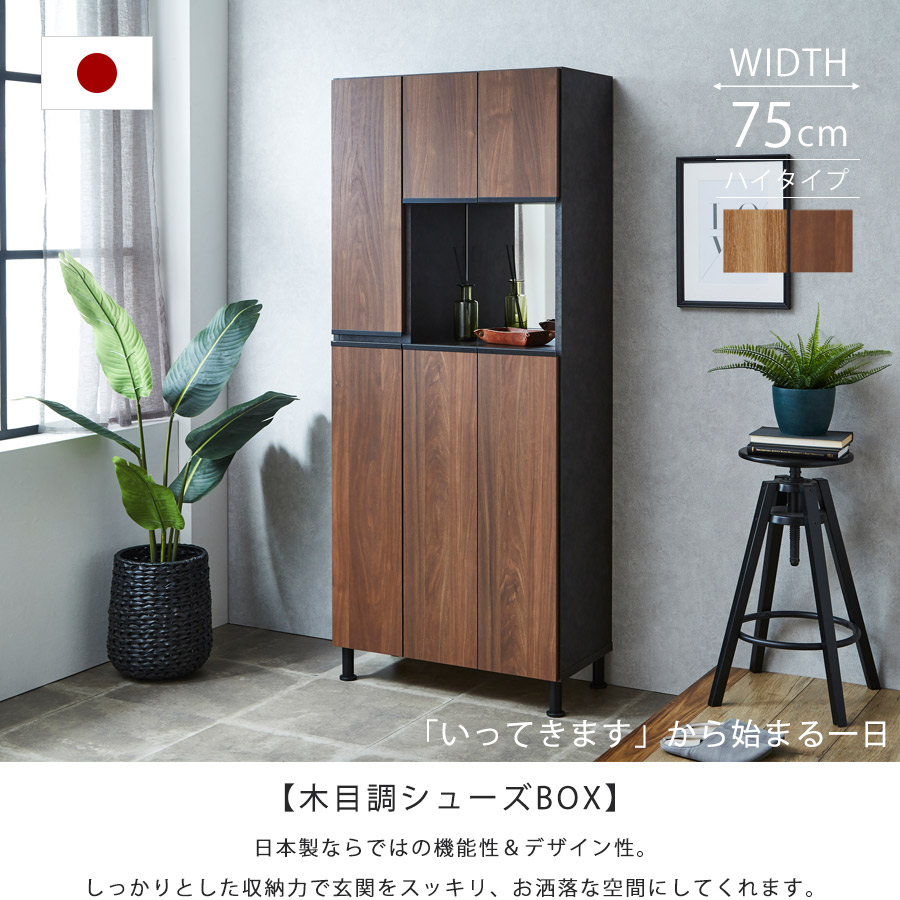 下駄箱 完成品 シューズボックス 靴箱 おしゃれ 鏡付き ミラー 玄関