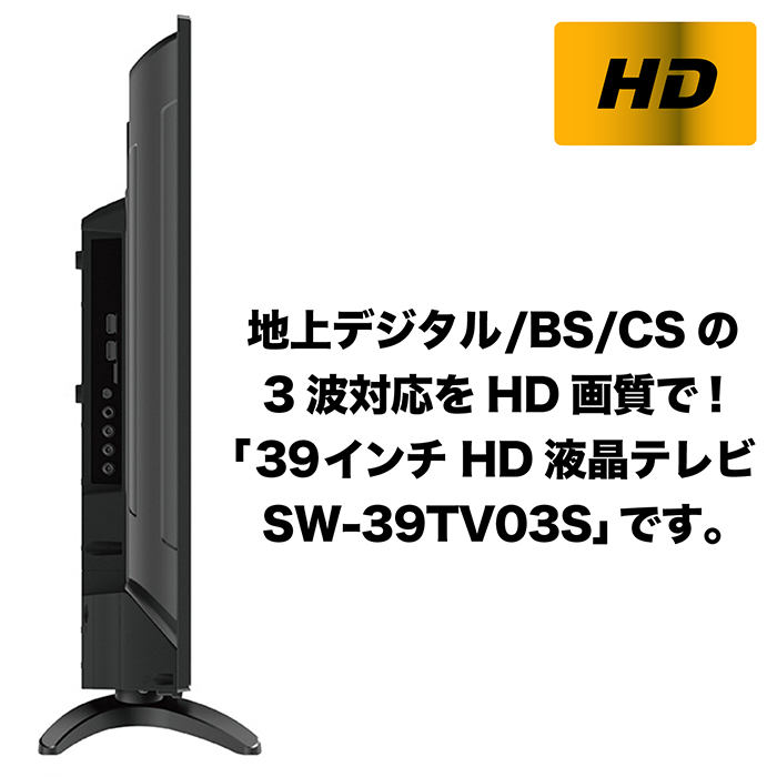 液晶テレビ 39インチ ハイビジョン 外付けHDD録画対応 HDMI端子3系統