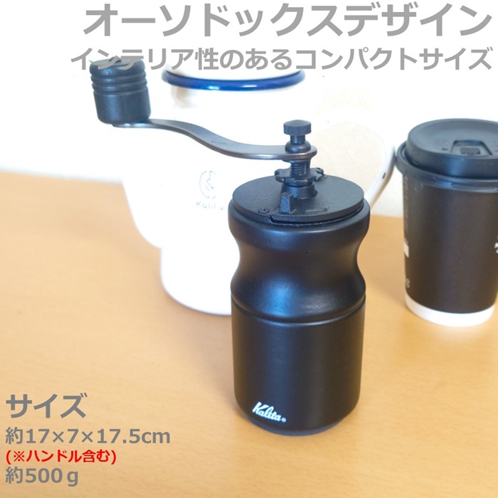 Kalita（カリタ） コーヒーミル 手動 ブラック KH-10 BK : しーま商店