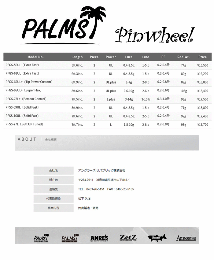 PALMS パームス ピンウィール PFGS-75L+ チューブラーティップ 2ピース