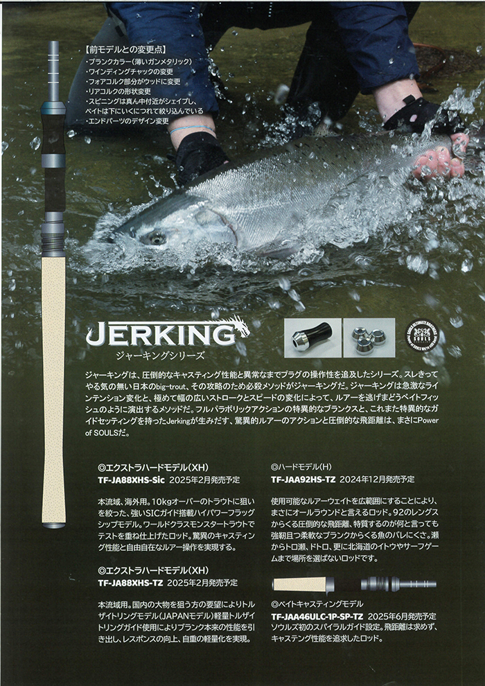 SOULS（ソウルズ） トラウトロッド SOULS NEWジャーキング TF-JAA92HS